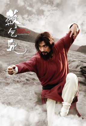 苏乞儿.jpg