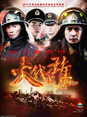 火线英雄.jpg