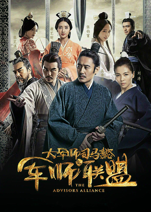 军师联盟S.jpg