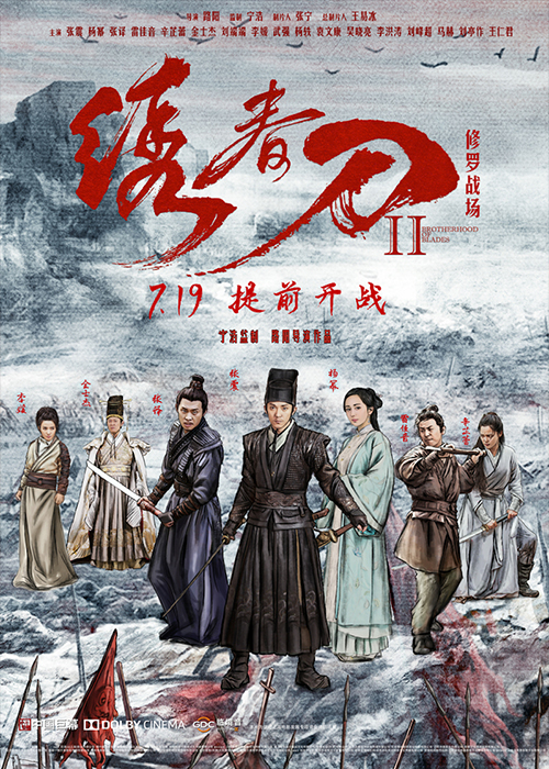 绣春刀2修罗战场S.jpg